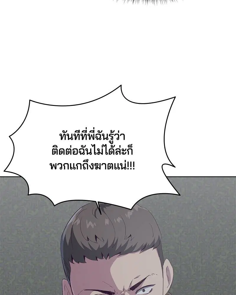 The Boy of Death ตอนที่ 54 หน้า 56
