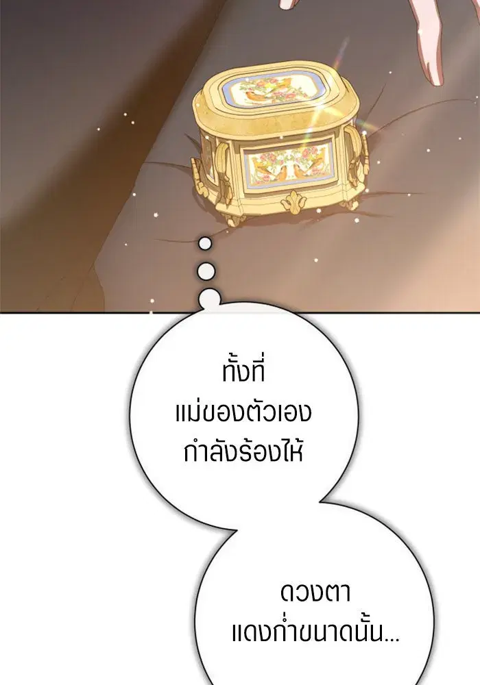Your Throne ตอนที่ 159 หน้า 112