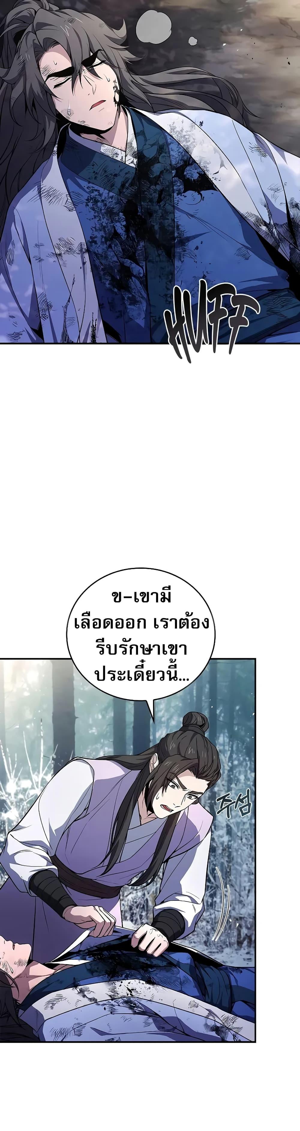 Reincarnated Escort Warrior ตอนที่ 61 หน้า 8