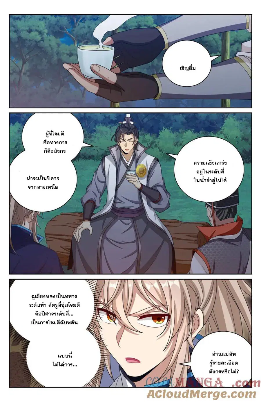 Nightwatcher ตอนที่ 431 หน้า 7