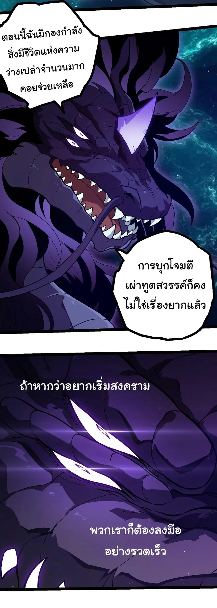 Evolution Begins With A Big Tree ตอนที่ 420 หน้า 24