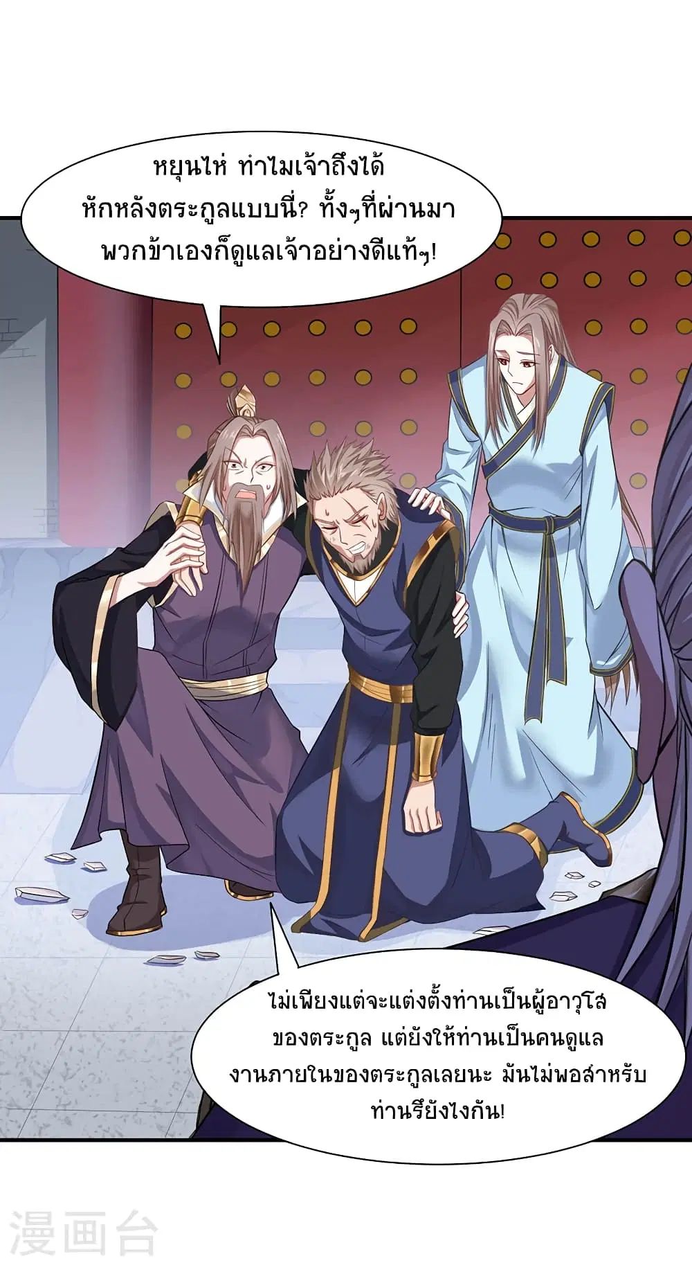 Return of Divine Emperor ตอนที่ 50 หน้า 16