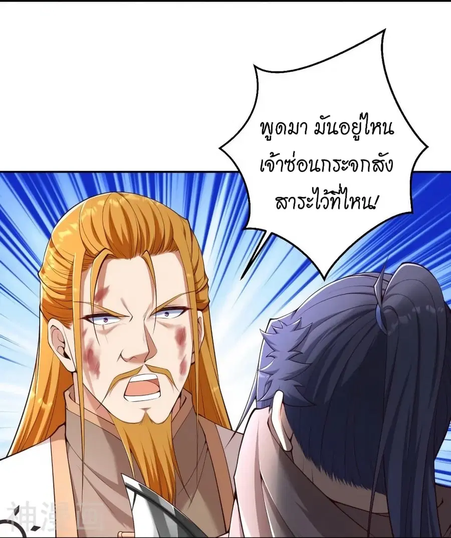 Against the Gods ตอนที่ 463 หน้า 28