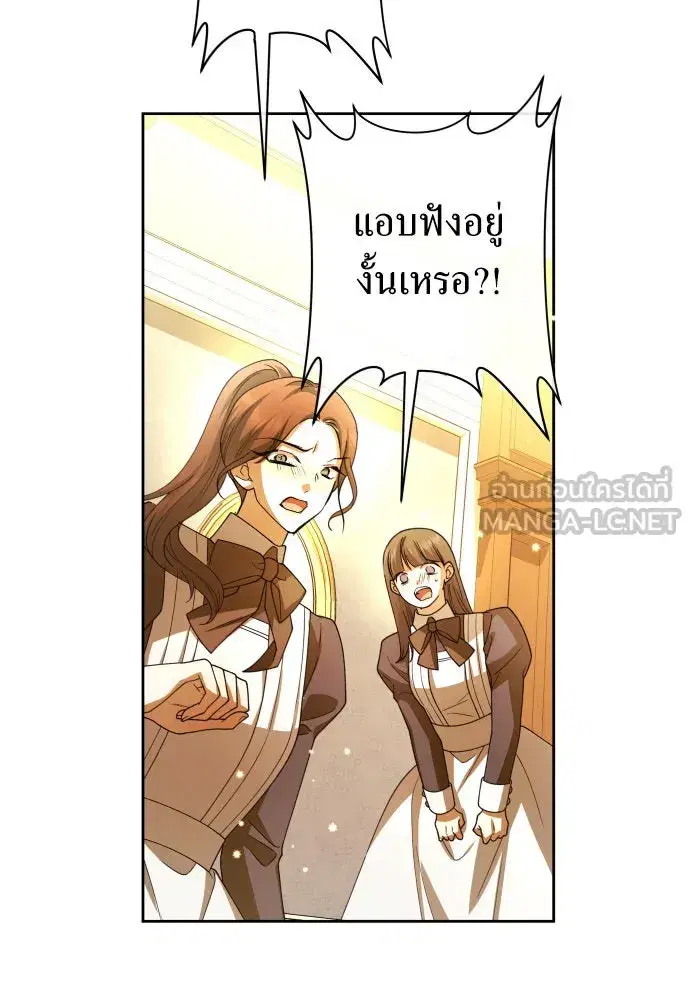 Your Throne ตอนที่ 194 หน้า 90