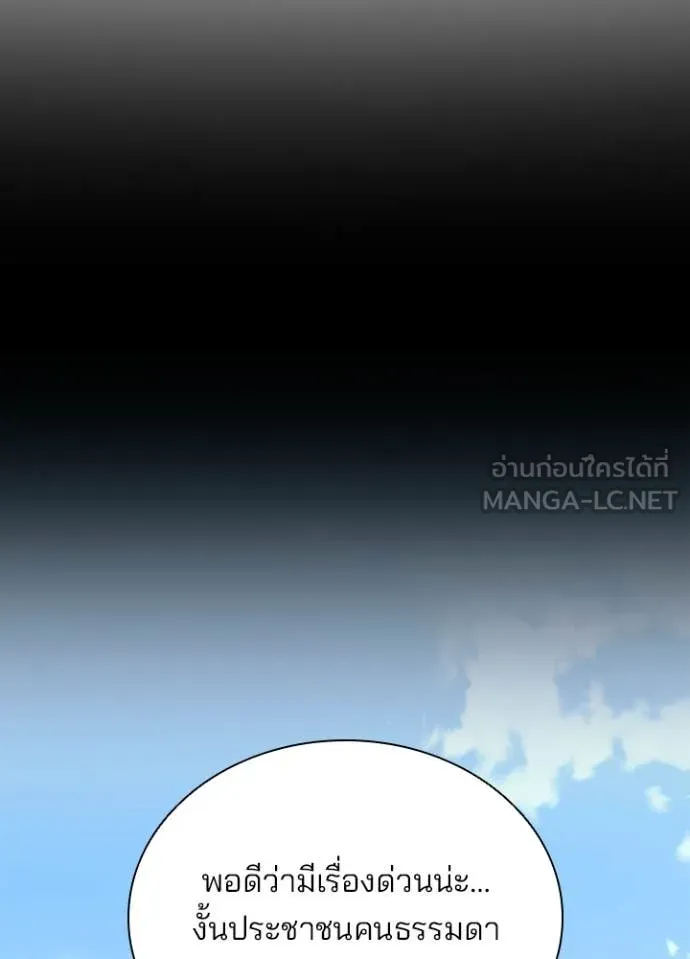 Villain to Kill ตอนที่ 189 หน้า 15