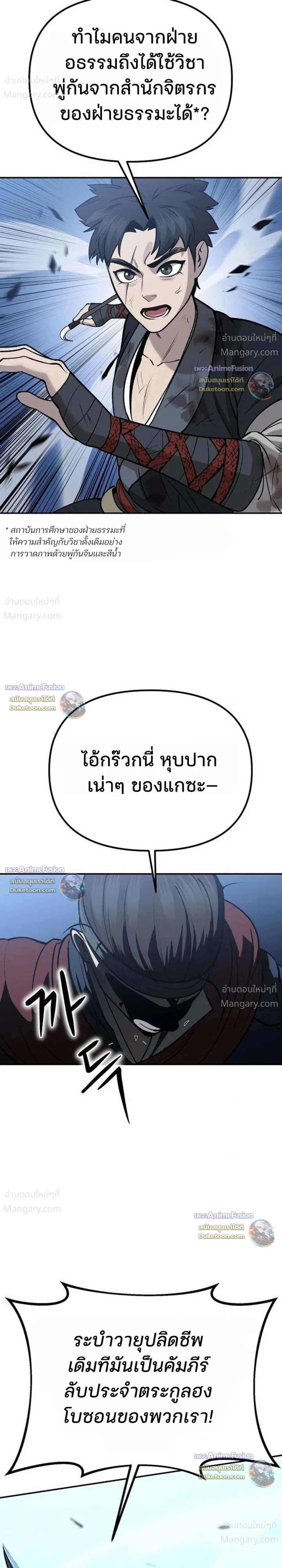 Hwarim’s Divine Brush – พู่กันศักดิ์สิทธิ์แห่งป่าอักษรศิลป์ ตอนที่ 6 หน้า 53