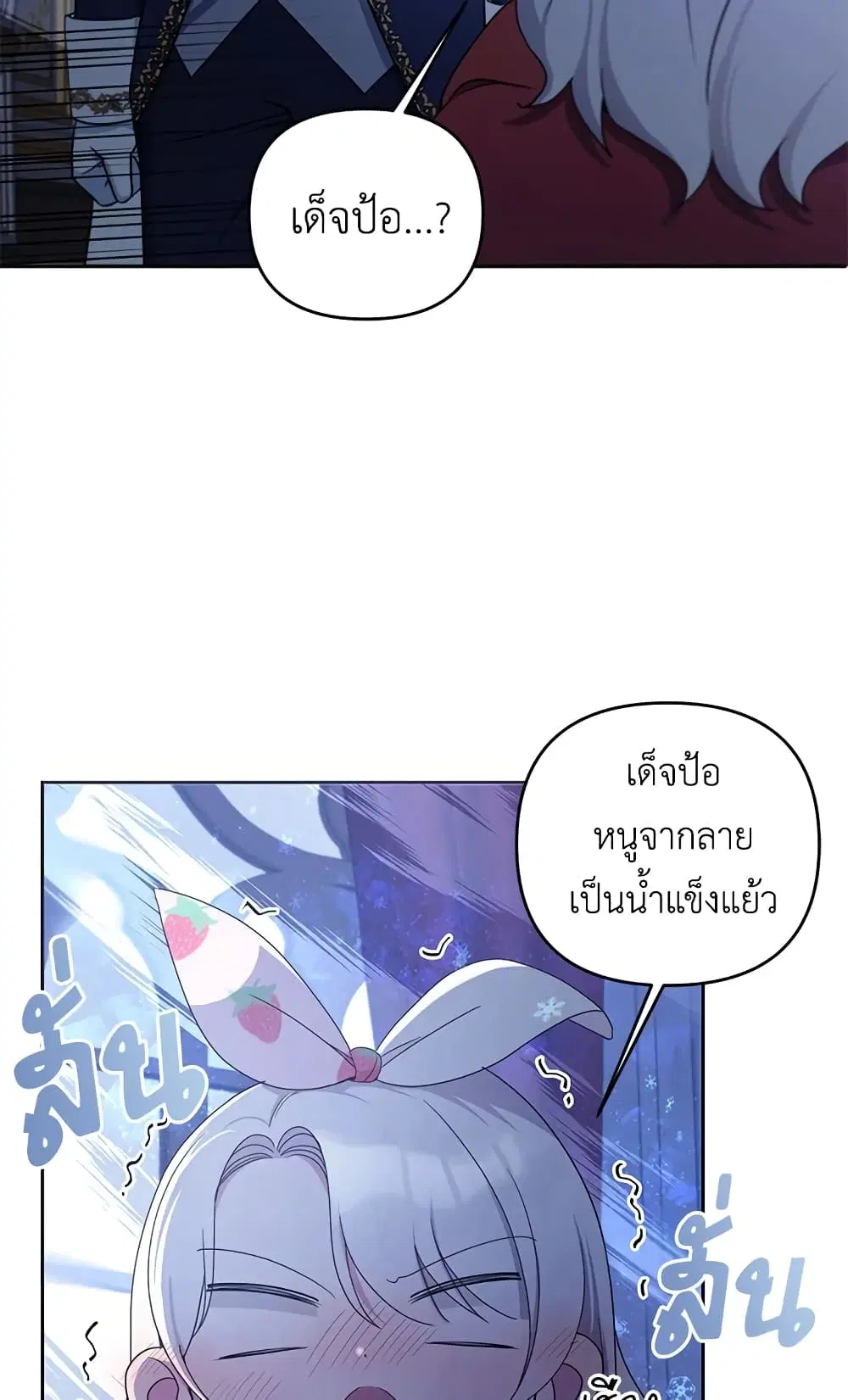 The Wicked Little Princess ตอนที่ 45 หน้า 16