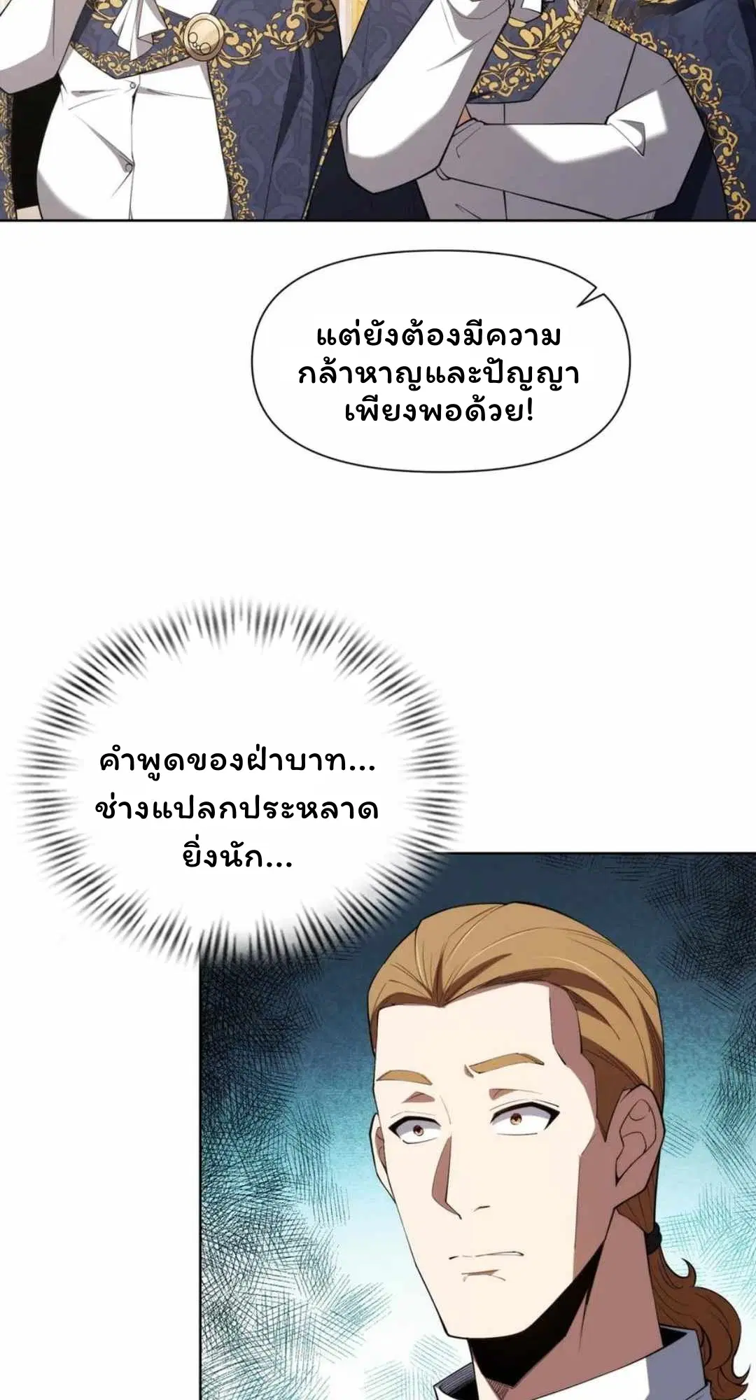 Forging an Industrial Empire in a Magical World – ก่อร่างสร้างจักรวรรดิอุตสาหกรรมในโลกเวทมนตร์ ตอนที่ 31 หน้า 12