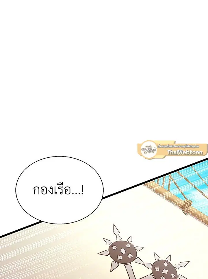 Arcane Sniper ตอนที่ 142 หน้า 110
