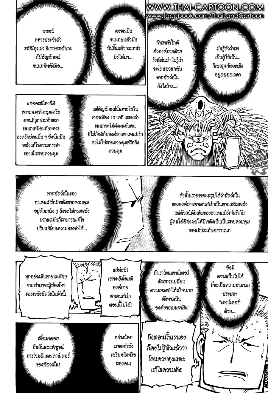 Hunter x Hunter ตอนที่ 375 หน้า 6