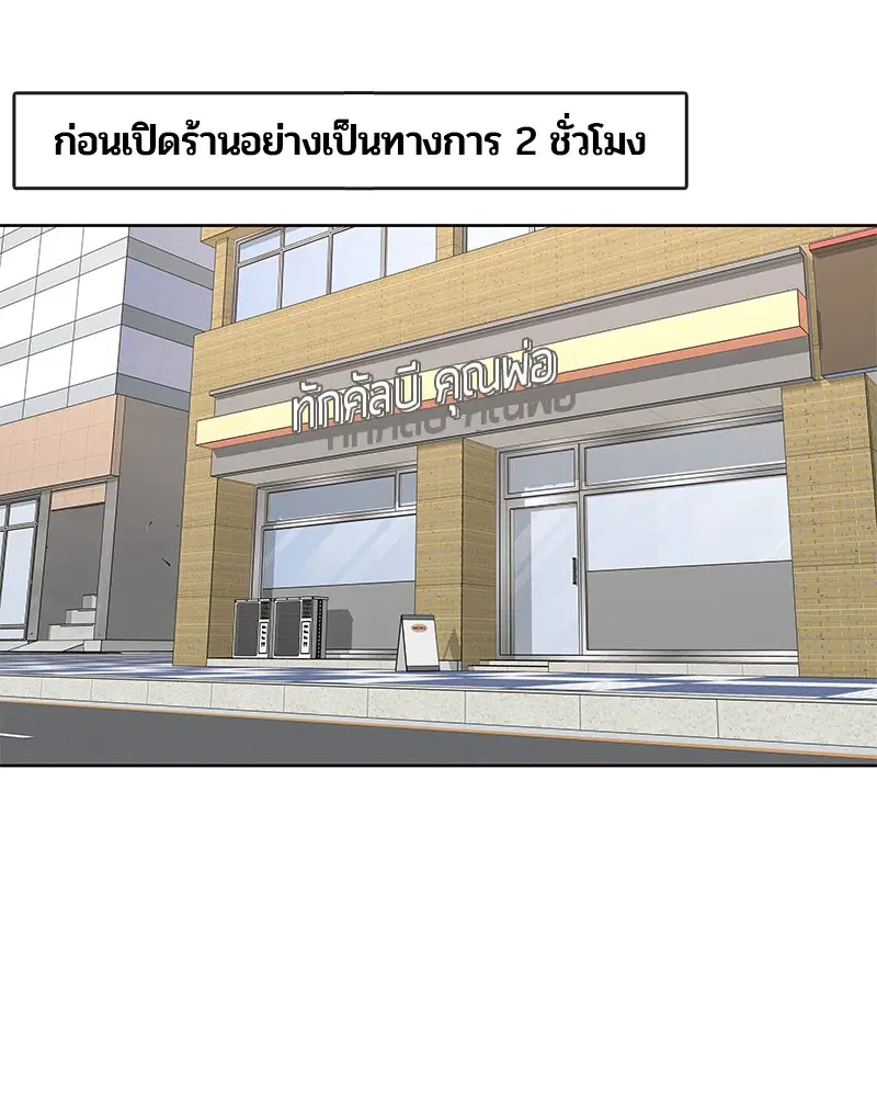 Kitchen Soldier ตอนที่ 138 หน้า 88
