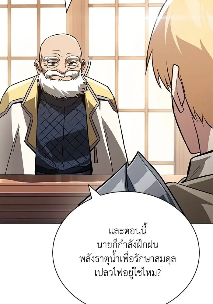 The Lazy Lord Masters the Sword ตอนที่ 104 หน้า 29