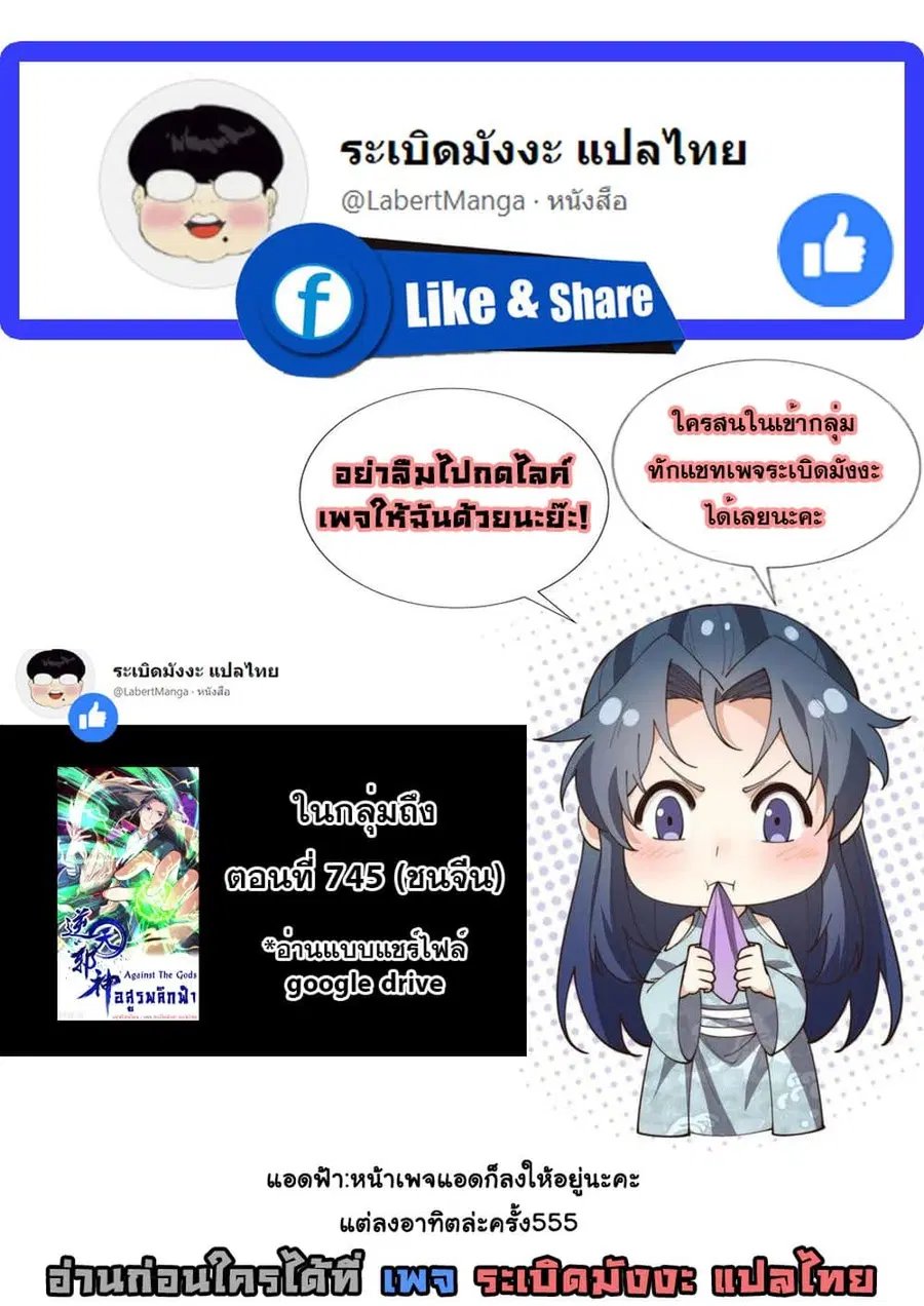 Against the Gods ตอนที่ 589 หน้า 52
