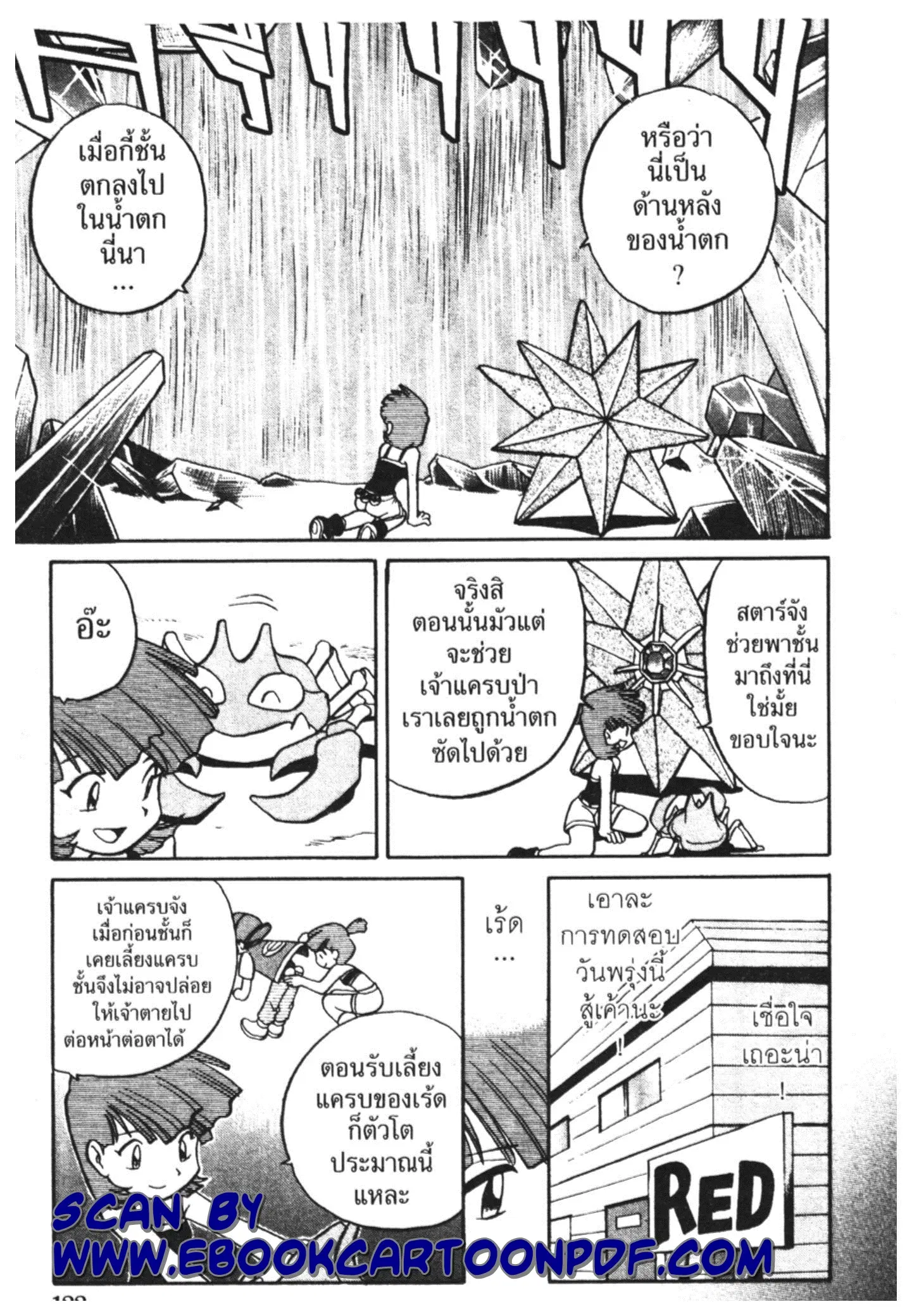 Pokémon ตอนที่ 150 หน้า 12
