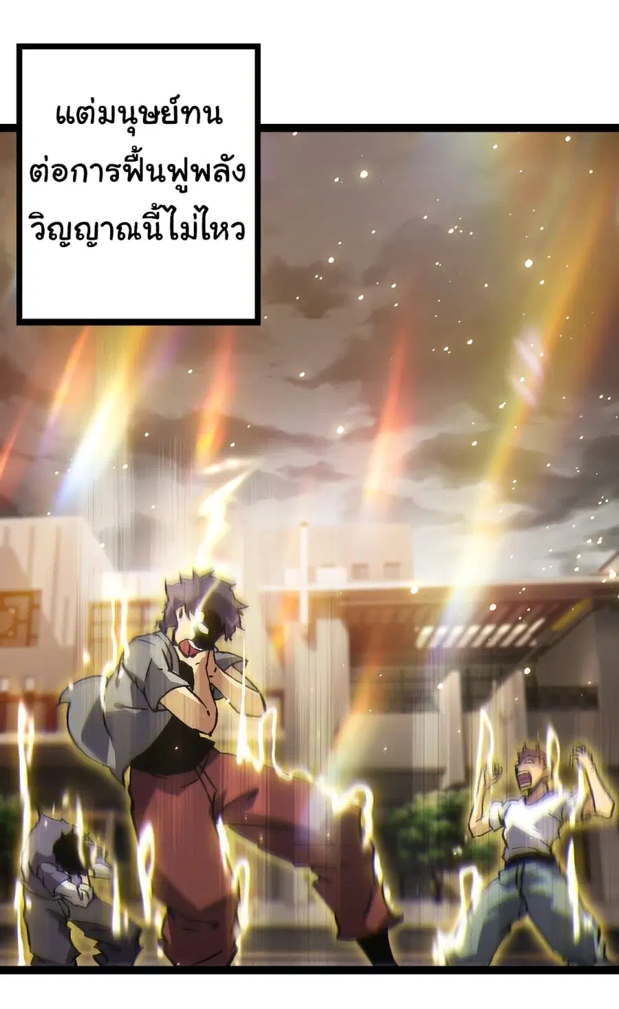 Evolution from the Big Tree ตอนที่ 74 หน้า 30