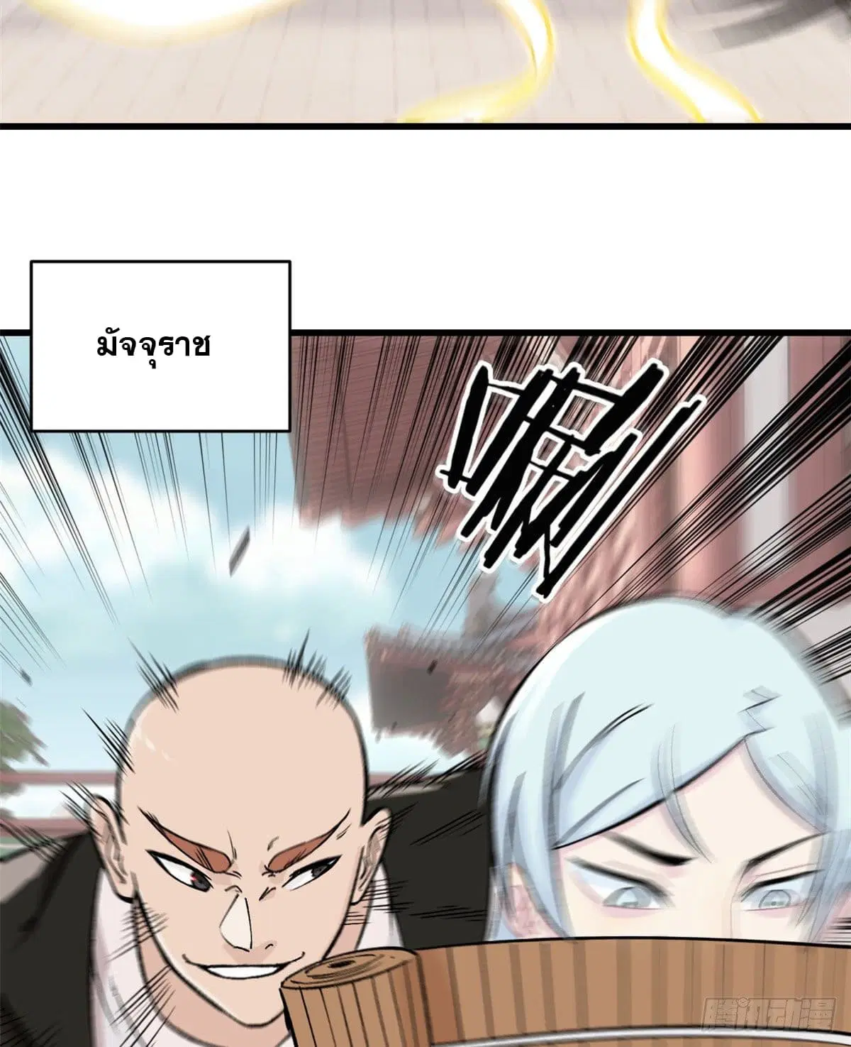 All Hail the Sect Leader ตอนที่ 51 หน้า 7