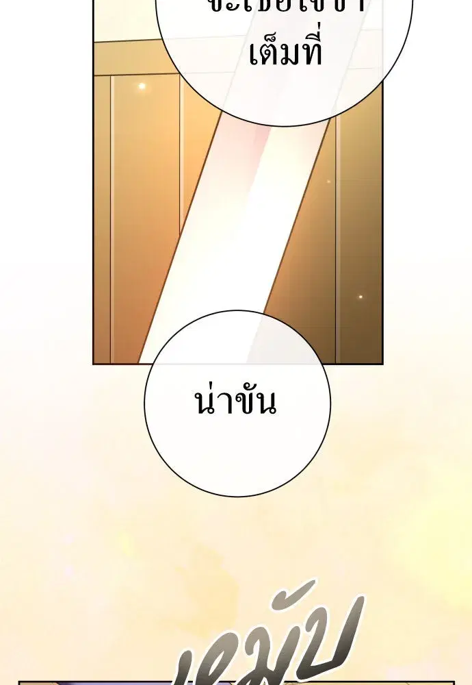 Your Throne ตอนที่ 213 หน้า 92