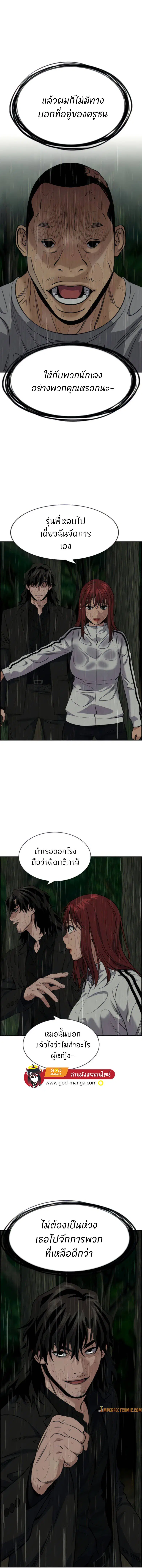 True Education ตอนที่ 77 หน้า 15
