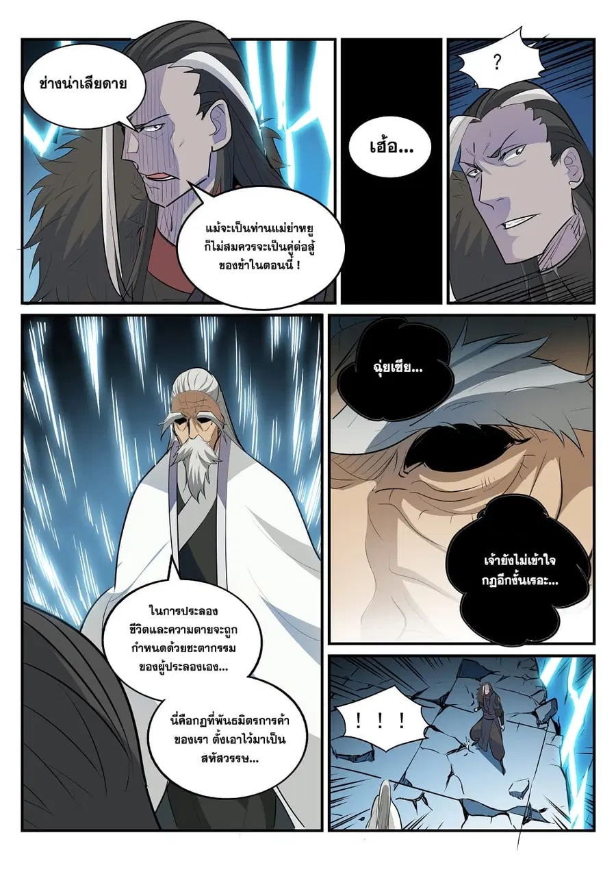 Bailian Chengshen ตอนที่ 188 หน้า 17