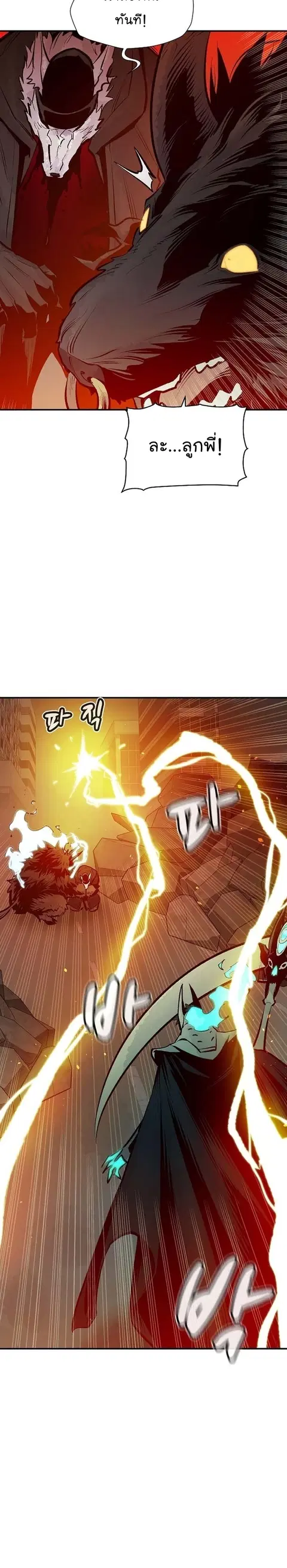The Lone Necromancer ตอนที่ 98 หน้า 37