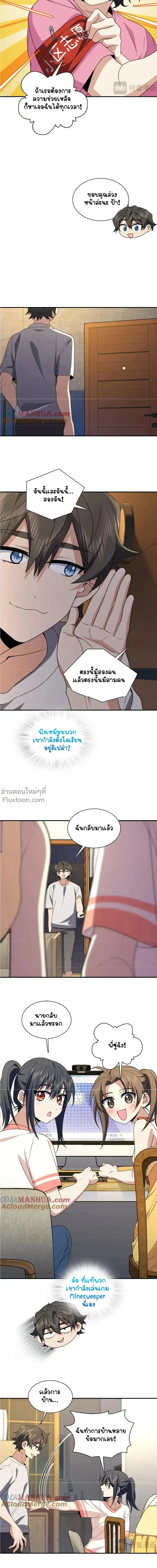 My Wife Is From a Thousand Years Ago ตอนที่ 193 หน้า 10