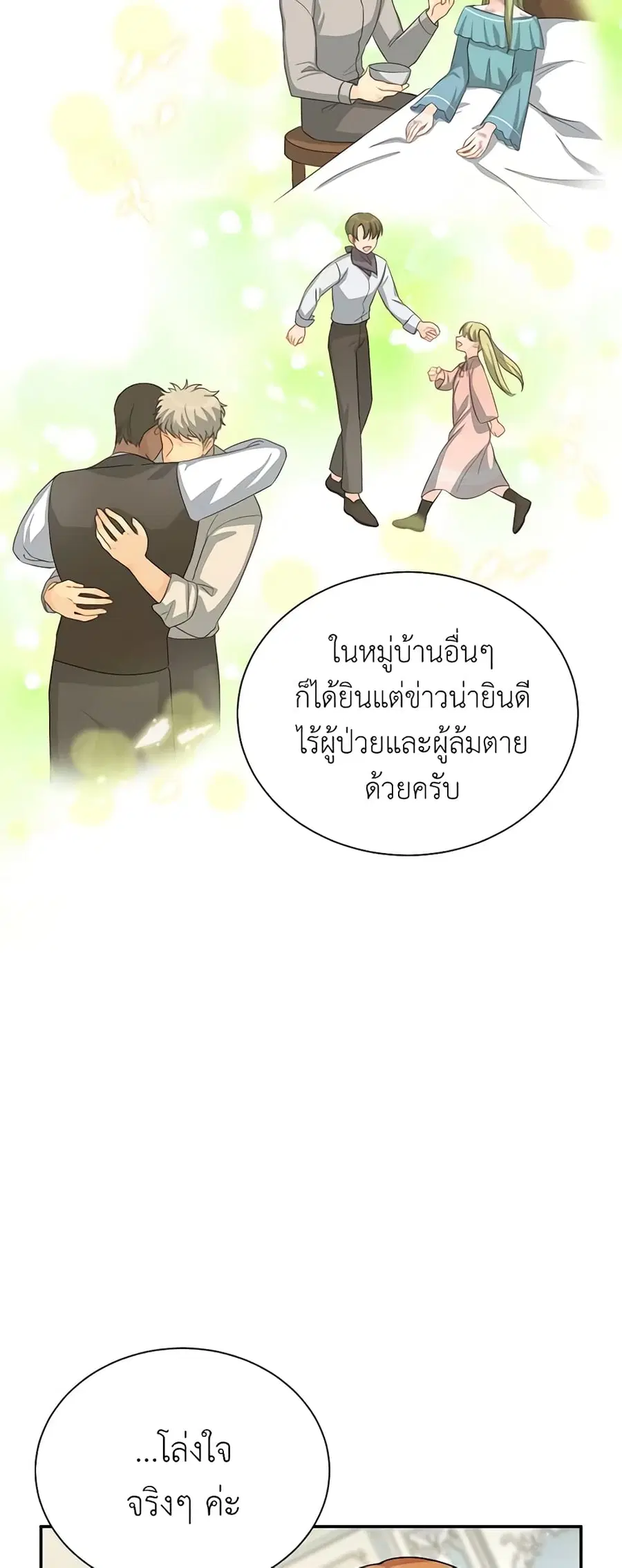 The Soulless Duchess ตอนที่ 52 หน้า 42