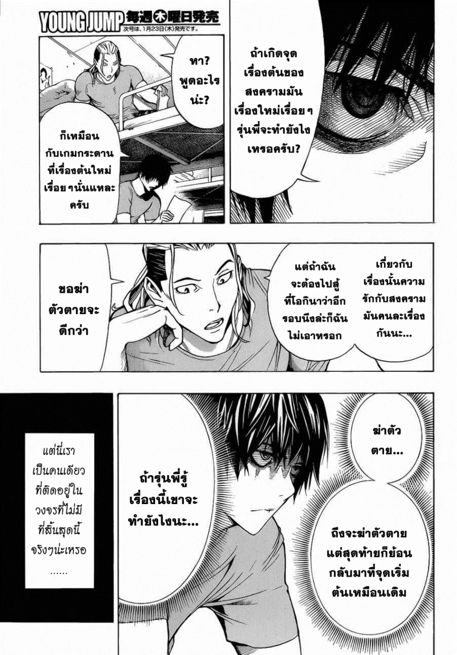 All You Need Is Kill ตอนที่ 1 หน้า 63