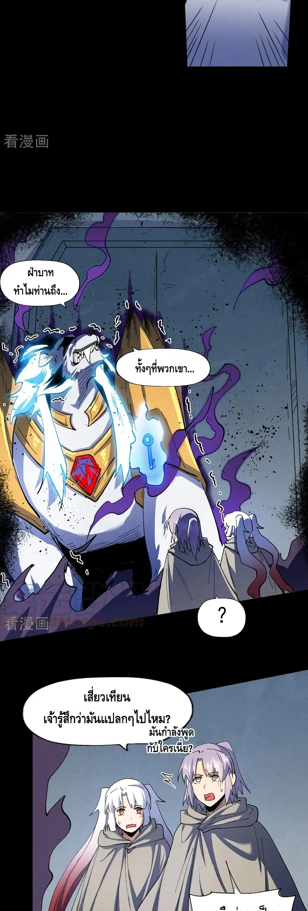 The Strongest Emperor ตอนที่ 97 หน้า 18