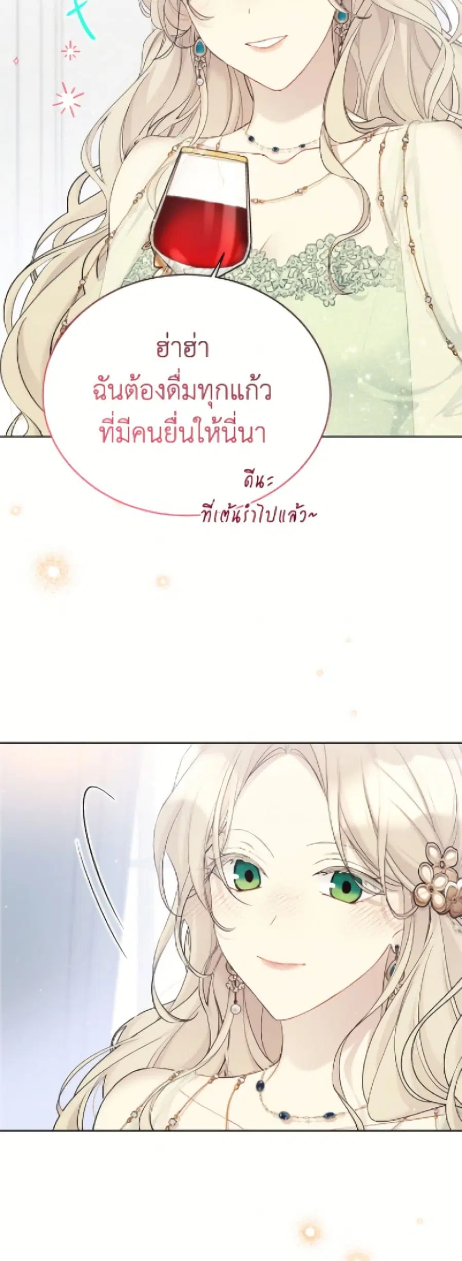 The Viridescent Crown ตอนที่ 118 หน้า 41