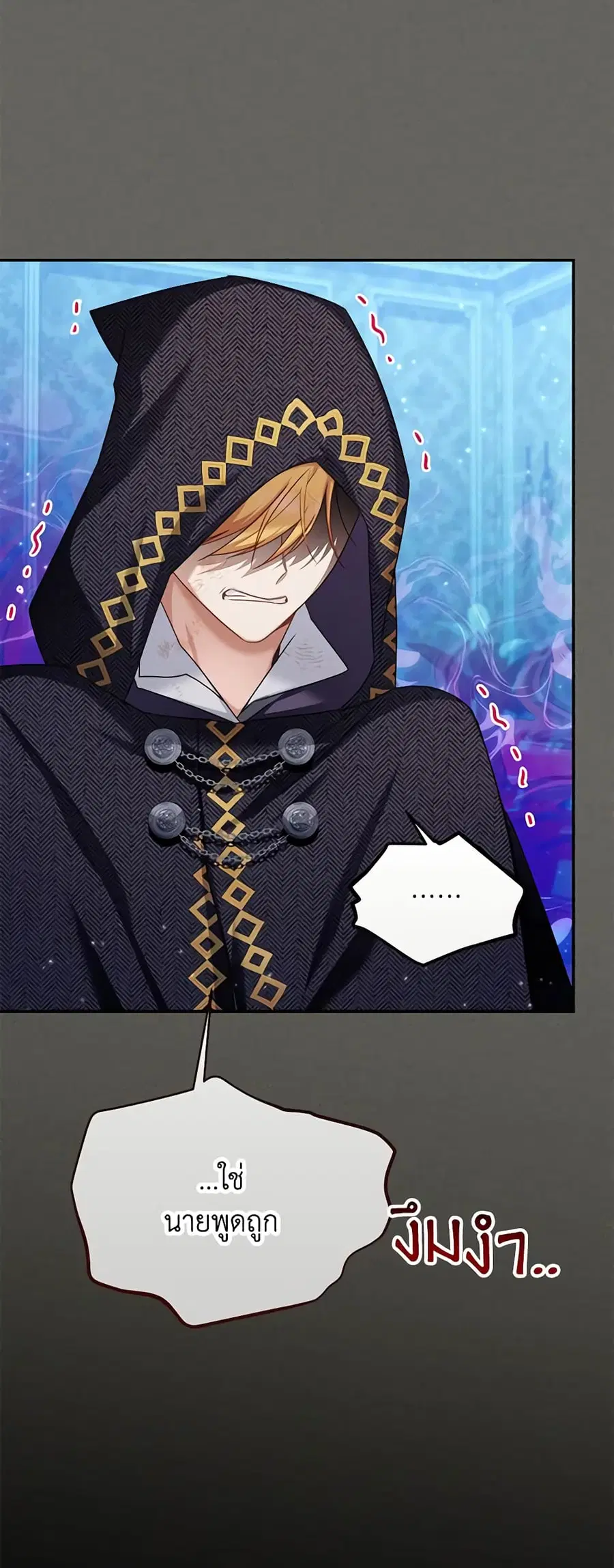 The Soulless Duchess ตอนที่ 125 หน้า 23