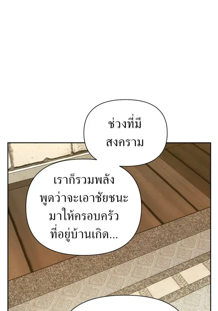 Your Throne ตอนที่ 110 หน้า 101