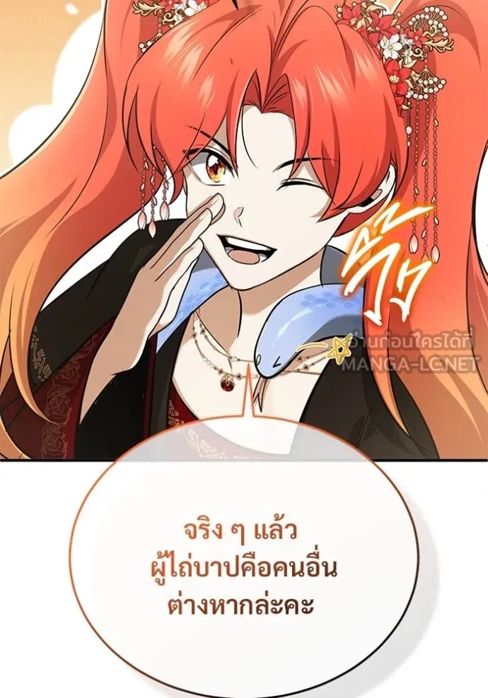 Regressor’s Life After Retirement ตอนที่ 89 หน้า 28