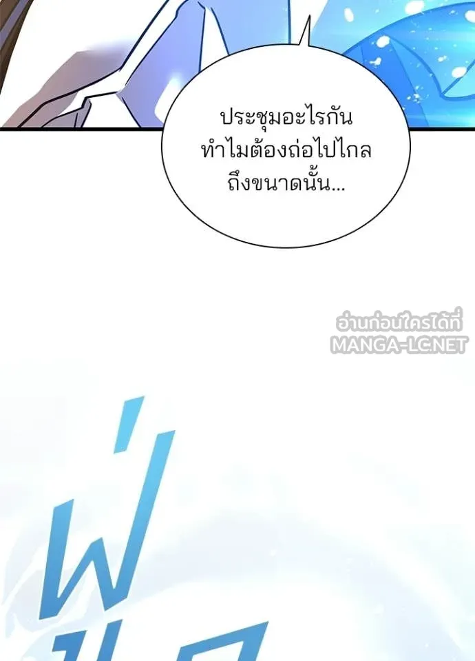 Villain to Kill ตอนที่ 228 หน้า 112
