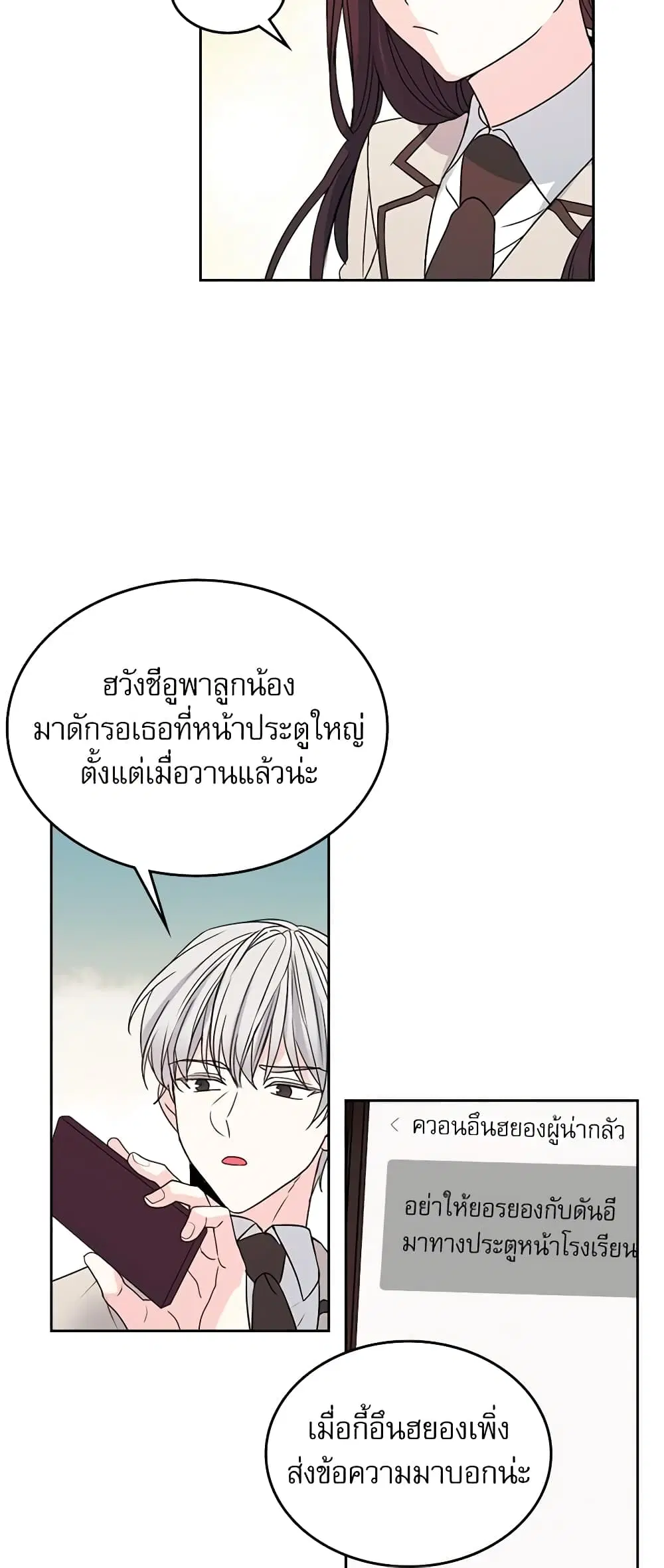 My Life as an Internet Novel ตอนที่ 47 หน้า 19