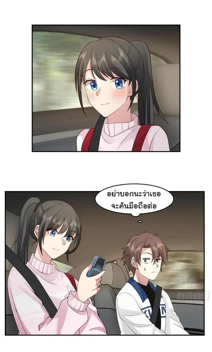 I Really Don’t Want to be Reborn ตอนที่ 114 หน้า 31