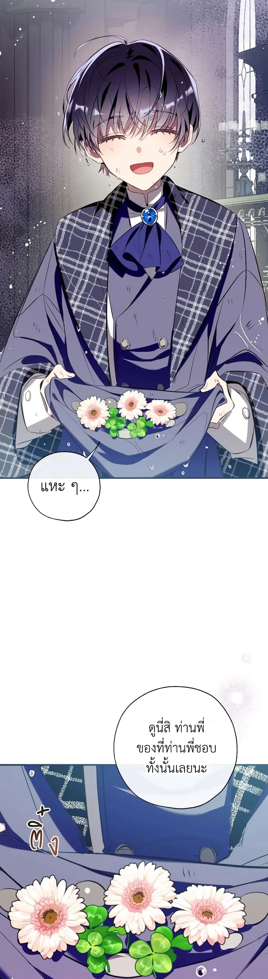 Can We Become a Family? ตอนที่ 103 หน้า 16