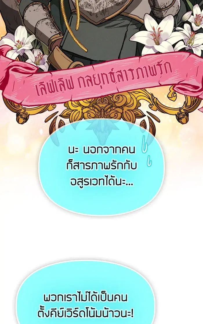The S-Classes That I Raised (My S-Class Hunters) ตอนที่ 53 หน้า 76