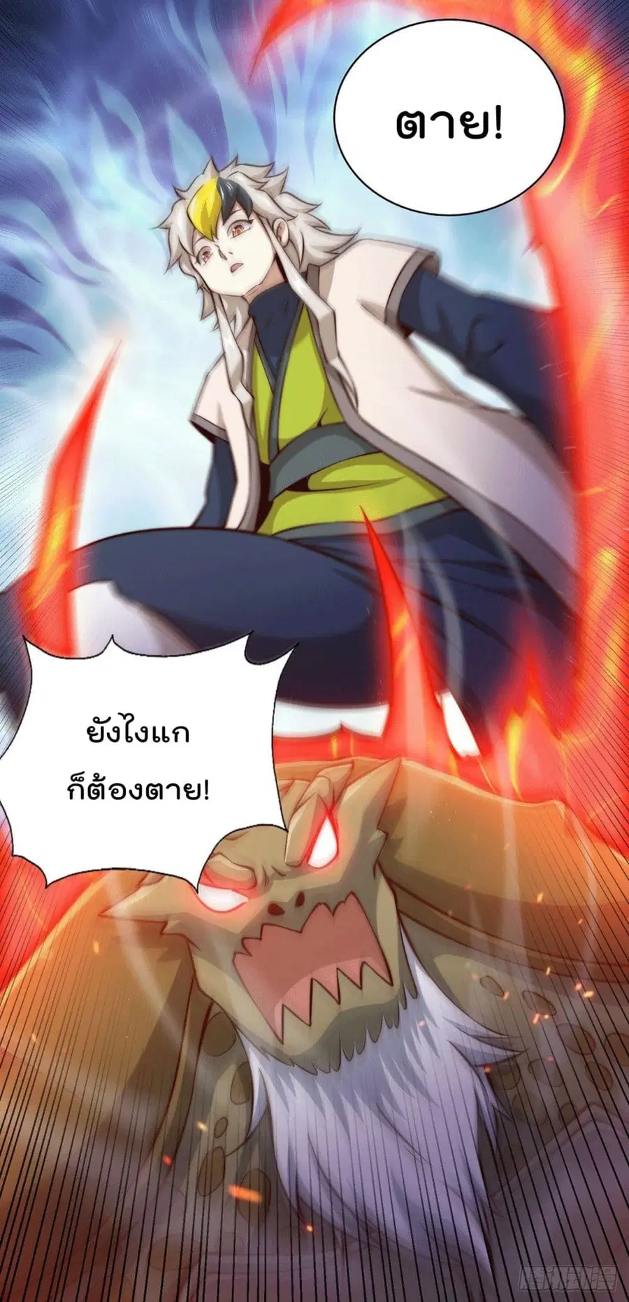 Who is your Daddy ตอนที่ 40 หน้า 7