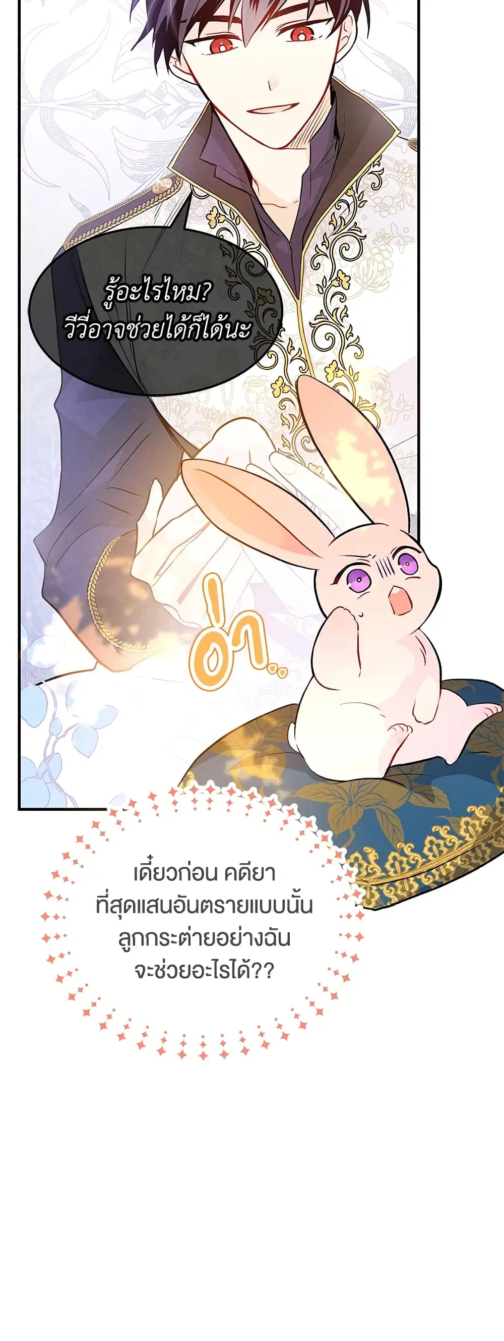 The Symbiotic Relationship Between a Panther and a Rabbit ตอนที่ 26 หน้า 46
