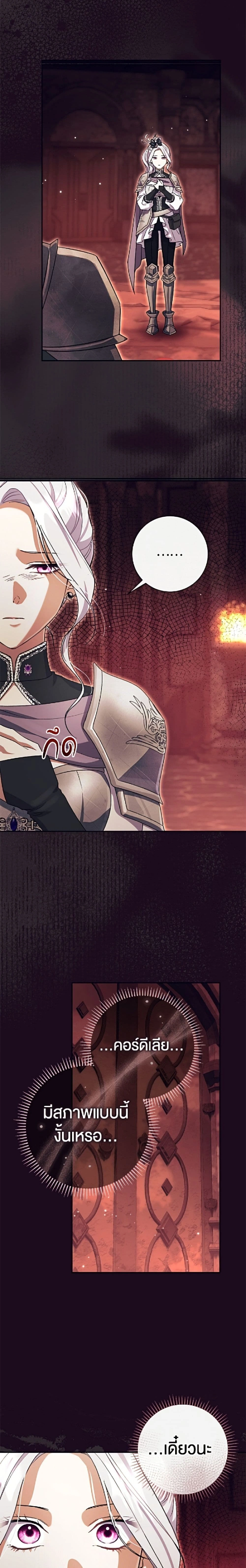 The Villain’s Match Is Too Perfect – คู่ดูตัวของนางร้ายเพอร์เฟกต์เกินไป ตอนที่ 114 หน้า 4