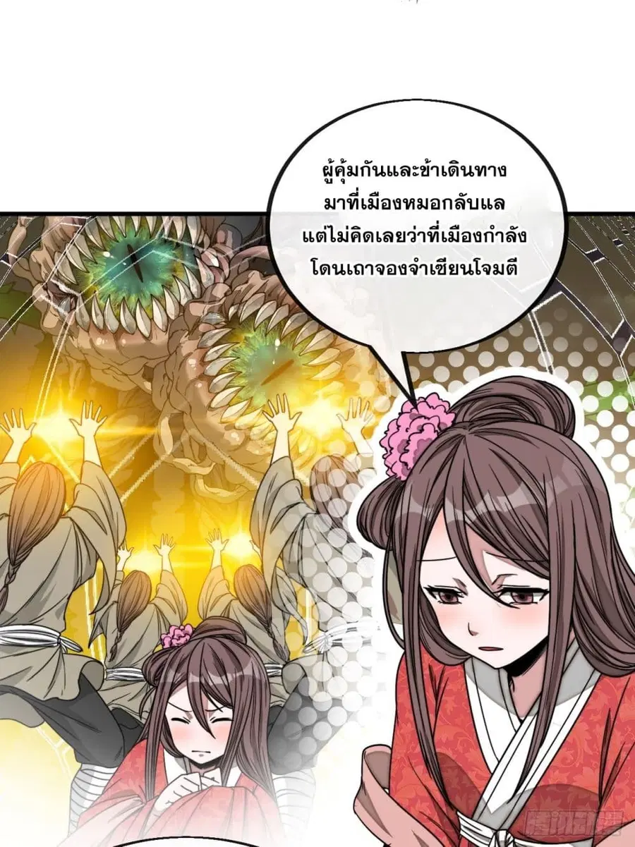 I’m Really Not the Son of Luck ตอนที่ 111 หน้า 21