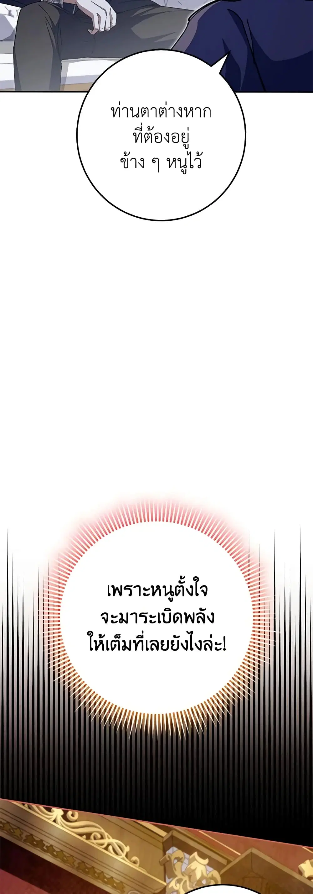 The Wicked Little Princess ตอนที่ 99 หน้า 42