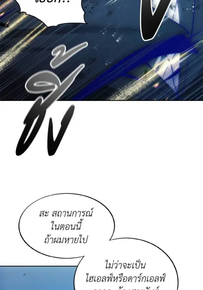 How to Live as a Villain ตอนที่ 145 หน้า 22