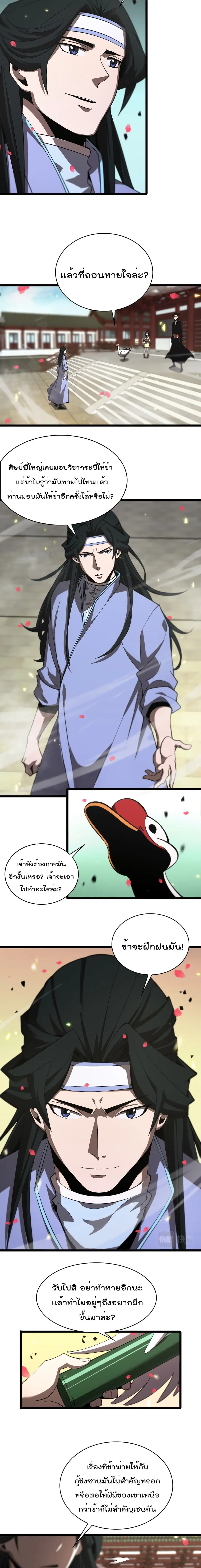 World’s Apocalypse Online ตอนที่ 63 หน้า 9