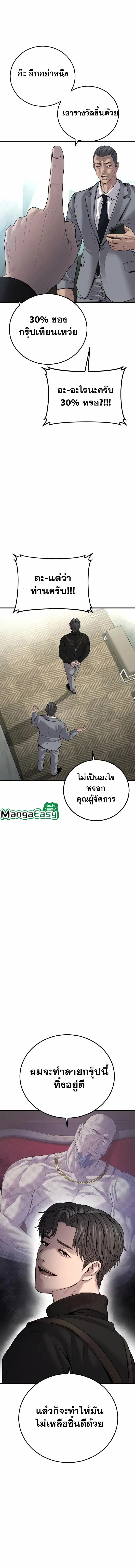 Manager Kim ตอนที่ 99 หน้า 21