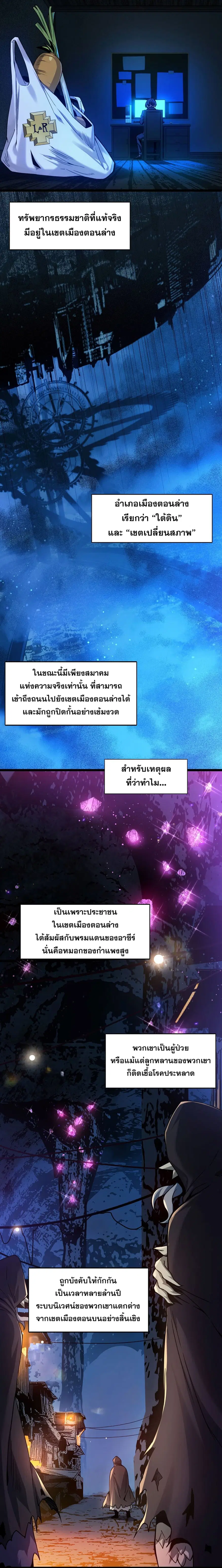 I’m Really Not the Evil God’s Lackey ตอนที่ 30 หน้า 8