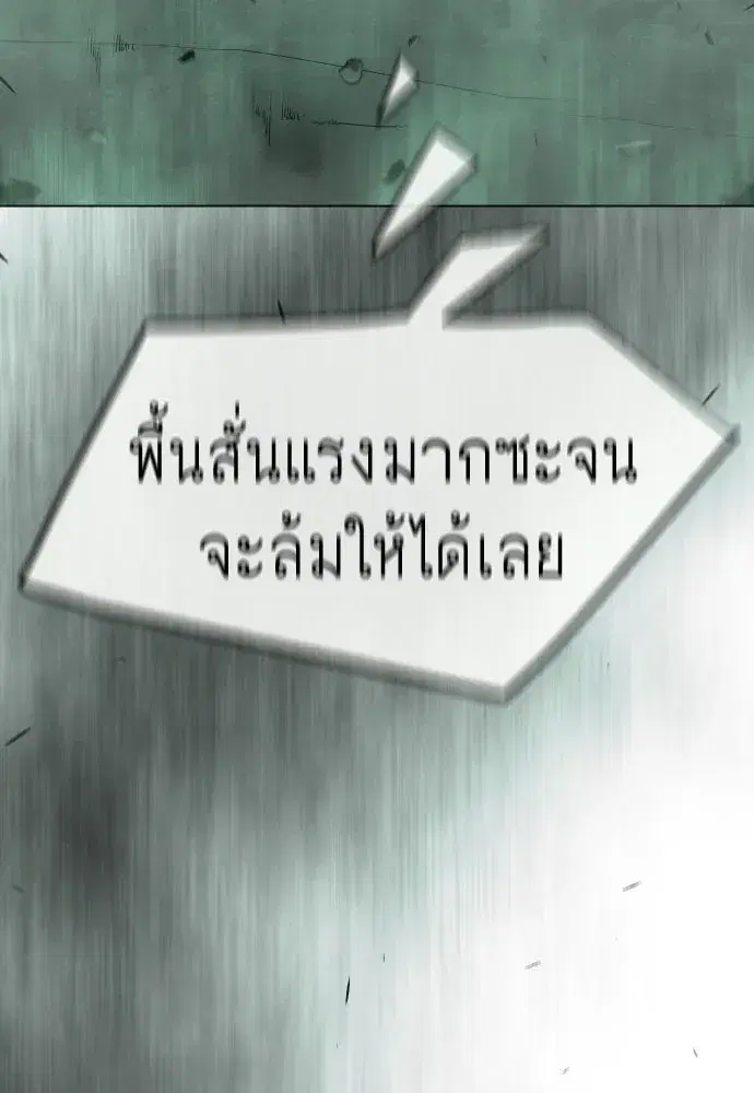 Superhuman Era ตอนที่ 237 หน้า 26