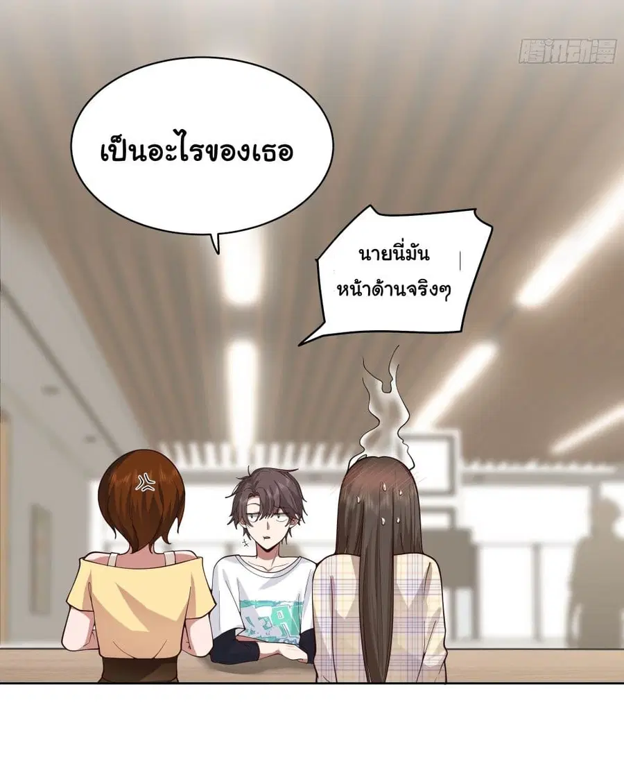 I Really Don’t Want to be Reborn ตอนที่ 13 หน้า 21