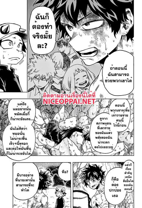 My Hero Academia ตอนที่ 77 หน้า 5