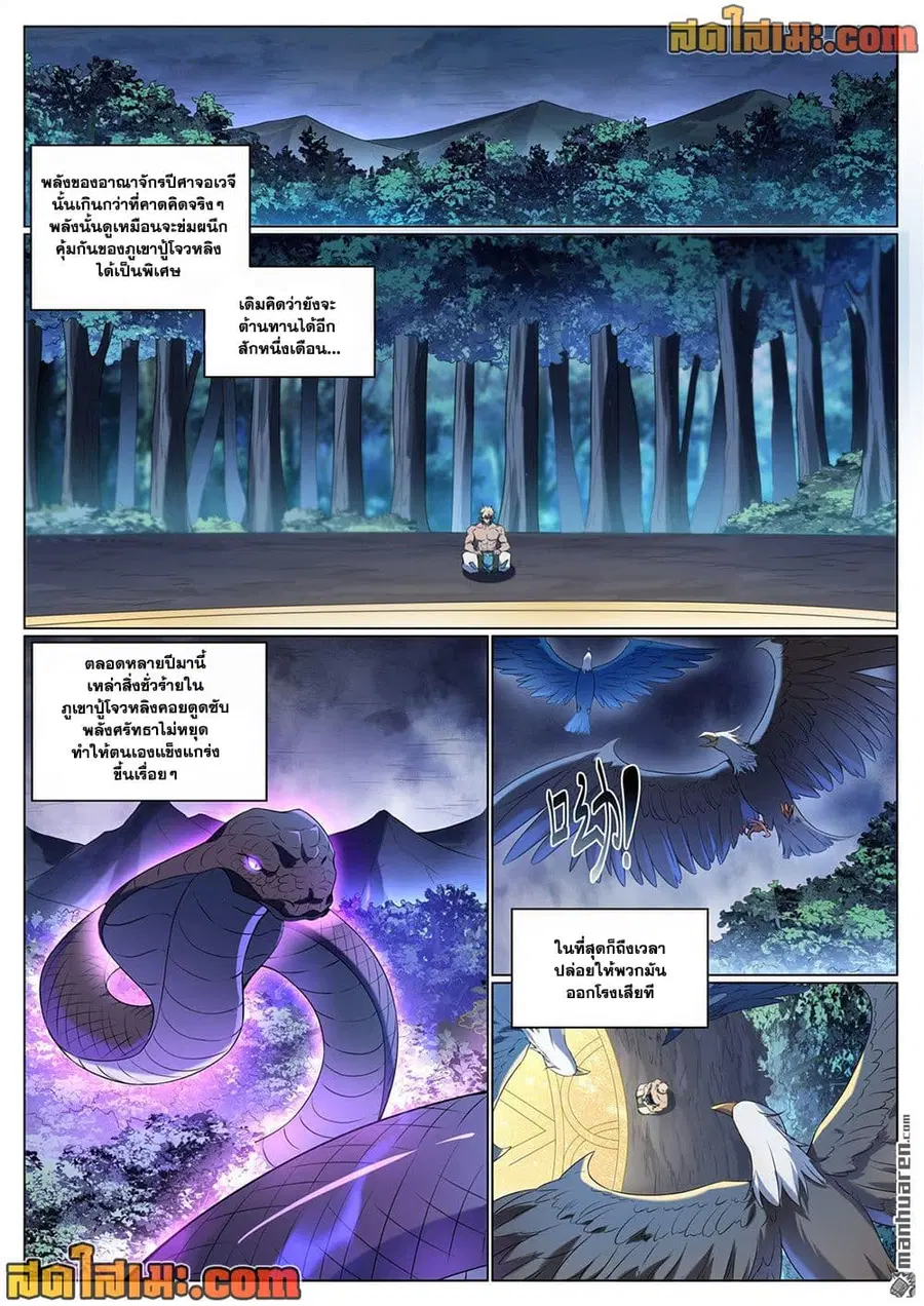 Bailian Chengshen ตอนที่ 1088 หน้า 6